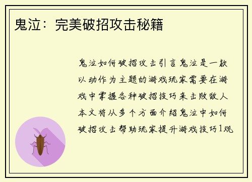 鬼泣：完美破招攻击秘籍