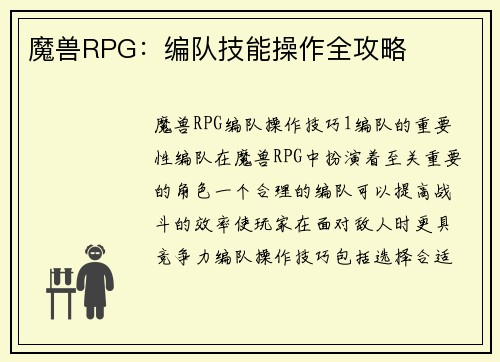 魔兽RPG：编队技能操作全攻略