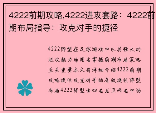 4222前期攻略,4222进攻套路：4222前期布局指导：攻克对手的捷径