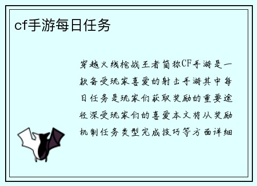 cf手游每日任务