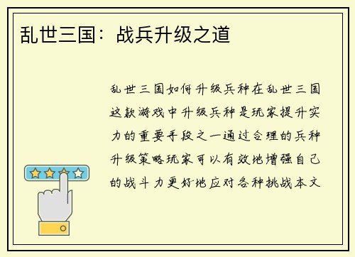 乱世三国：战兵升级之道