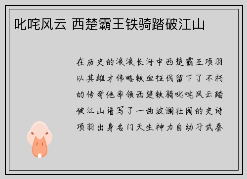 叱咤风云 西楚霸王铁骑踏破江山