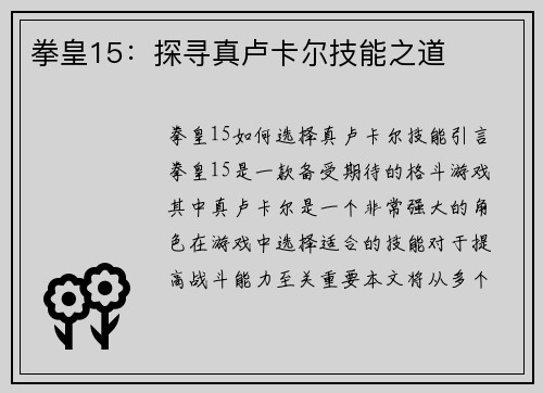 拳皇15：探寻真卢卡尔技能之道